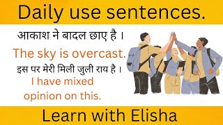 रोज़ बोले जाने वाले अंग्रेज़ी के वाक्य । Daily use sentences English practice  English sentences [upl. by Amaris]