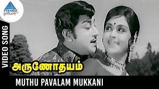 TMS Songs  Muthu Pavalam Mukkani Classic Tamil Video Song  Arunodhayam  P Susheela [upl. by Upali]