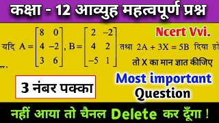 class 12 maths most important questions 2025 ll class 12th matrix chapter 3 matrices [upl. by Rohpotsirhc]