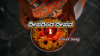 Deepadinda Deepava  Cover Song  Kannada Song  Shiva Rajkumar  JR Kushi [upl. by Ynove410]