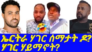 ኤርትራ ሃገር ሰማታት ዶ ሃገር ሃይማኖትAsmaraEritreaAsmara [upl. by Sandye]