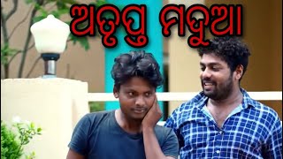 Atrupta madua  MR GULUA VLOGS  gulua comedy  odia comedy [upl. by Way848]