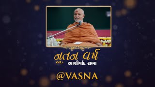 Nutan Varsh Ashirwad Sabha  Vasna • HDH Swamishri 14 Nov 2023 [upl. by Ayeki]