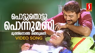 Pottuthotta Ponnumani Video Song  Jayaram  KJ Yesudas  Vidyasagar  Gireesh Puthenchery [upl. by Bean477]