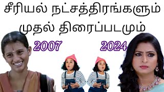 Serial actors actresses and their first movietrendingviralsubscribevaanathai polagenreviews [upl. by Harberd]