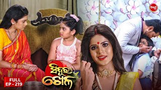 Sinduur Khella  ସିନ୍ଦୁର ଖେଳ  Full Episode  219  Odia Mega Serial on Sidharth TV 8pm [upl. by Marsh135]