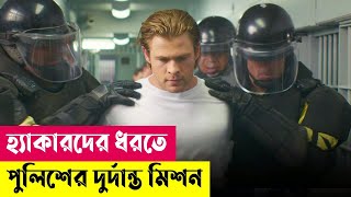 হ্যাকিং মুভি  Blackhat Movie Explained in Bangla  Crime  Thriller  Action  Cineplex52 [upl. by Clarie]