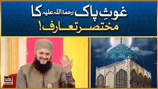 Sheikh Abdul Qadir Jilani Biography UrduHindi  Ghous e Azam Documentary  Hafiz Tahir Qadri [upl. by Fortunna]