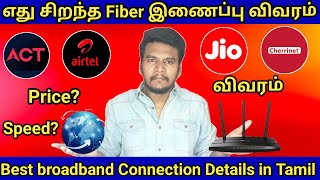 Best Fiber Broadband Connection In india  Best Fiber Internet In India Tamil  Fiber price  Speed [upl. by Tennek32]