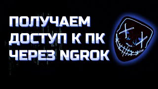 Как ПОЛУЧИТЬ ДОСТУП к компьютеру с помощью NGROK и Metasploit [upl. by Farrar]