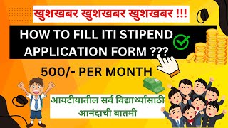 ITI Stipend ₹500  How to Apply amp Eligibility Explained  Complete Guide for ITI Students [upl. by Tolliver]