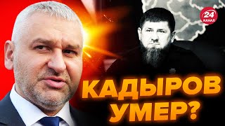 😱ФЕЙГИН Вот ЧТО С НИМ на самом деле От Кадырова ИЗБАВИЛИСЬ FeyginLive [upl. by Eisor]