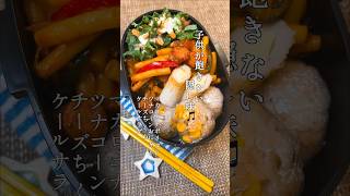 【お弁当作り】子供が飽きない魔法の隠し味♪お弁当 お弁当箱 料理 おうちごはん japanesebento ナポリタン [upl. by Rainer]