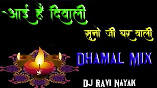 Aayi Hai Diwali Suno Ji Gharwali  Dhamal Mix  Dj Ravi Nayak Remix [upl. by Motteo]