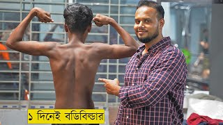 নতুন জ্বীমে এসে কী কী করবেন। First Day at Gym। Bangla Fitness Tips [upl. by Elisa]