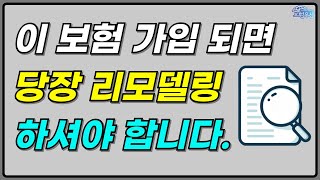 최대30 저렴한 정상체보험 조건 맞으면 이 보험으로 가입하세요 오텐텐 grade 건강보험 [upl. by Janet]