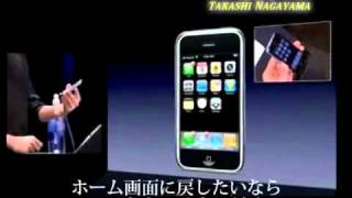 iPhone Presentation macworld 25 日本語字幕 スティーブ・ジョブズ [upl. by Alol]