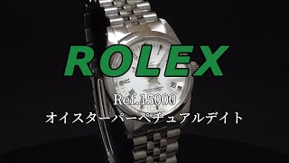 ROLEX オイスターパーペチュアルデイト Ref15000 [upl. by Euqinitram599]