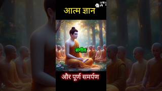 Aatma gyaan ko kaise badhaye  gautam buddha stories in hindi shoets [upl. by Dupaix15]