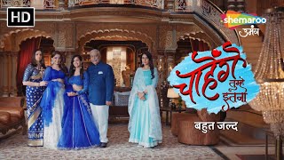 PROMO  New Hindi Tv Serial  Chaahenge Tumhe Itnaa  Ekta Kapoor  Shemaroo Umang [upl. by Greggs]