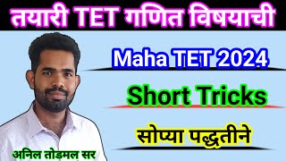 तयारी TET गणित विषयाची MAHA TET Maths  TET गणित  Mission TET Batch  TET Maths Demo  Anil Todmal [upl. by Abner]