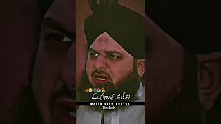 Zindagi Main Tanha Reh Jayenge💔🥺Peer Ajmal Raza Qadri🥀Latest Emotional Bayanshortsshortsfeedbayan [upl. by Dari711]