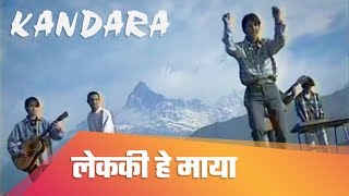 Lekaki Hey Maya लेककी हे माया  KANDARA  Official Music Video  Nepali Songs [upl. by Iris]