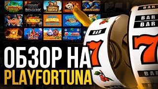 ✅ САМОЕ БЕЗОПАСНОЕ ОНЛАЙН КАЗИНО  Play Fortuna Отзыв  Обзор Плей Фортуна  Плей Фортуна Казино [upl. by Snow]