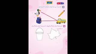 Academic Urdu 3 II Page No 5 II Munawar Publishers [upl. by Eisle]