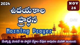 Morning Prayer 26112024  udaya kaala prardhana [upl. by Pratte322]