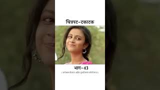 Takatak full movie marathi movie marathimovie3 [upl. by Anam]