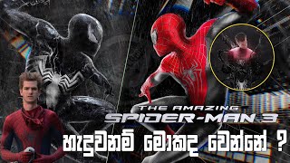 The Amazing SpiderMan 3 Sinhala  Amazing SpiderMan 3 Film Plot Sinhala [upl. by Turnheim]