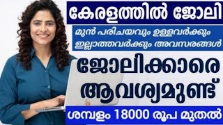 ഇന്നത്തെ ജോലി ഒഴിവുകൾ  Kerala Jobs 2024 Private Company Office Helpers Security Female Job Vacancy [upl. by Wolff534]