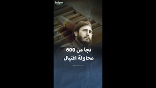 الرئيس الكوبي الذي نجا من 600 محاولة اغتيال أميركية [upl. by Ayama]