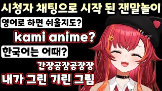 브이스포 한국어 잰말놀이를 보여주니 일본 시청자들의 드립이 ㅋㅋ 네코타 츠나 [upl. by Ahsenrad]