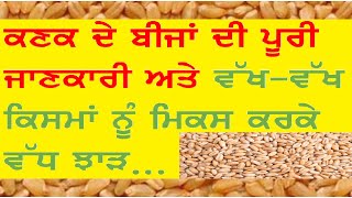 Full Details of Wheat Variety HD 3086 WH 1105 HD 2967 HD 2851 Unnat 343 Unnat 550 PBW 1 Zinc [upl. by Evante]