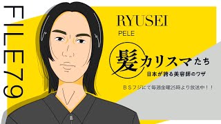 KAMI CHARISMA FILE79  PELE RYUSEI [upl. by Akienat141]