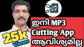 How To Cut Mp3 Song Without App Malayalam MKChoice [upl. by Hartzel]