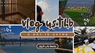 جولة في جامعة باب الزوار اكبر جامعة في افريقيا vlog fi usthb [upl. by Ezarra]