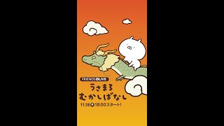 【20241118配信】うさまる むかしばなし配信♪1119より発売の新商品を一気にどーんとご紹介！ [upl. by Rayford311]