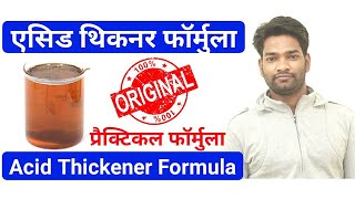 Acid Thickener Making Formula  How to Make Acid Thickener  Acid Thickener [upl. by Pellikka978]