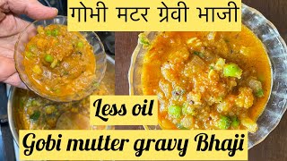 5 min mein banao mast Gobimatar gravy bhaji  ￼simple gravy bhaji for chapati  gobi matar rasbhaji [upl. by Sierra]