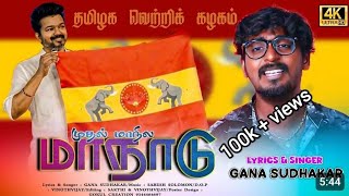 gana Sudhakar thalapathi manadu song viralvijay thalapathy ganasudhakar 100k views [upl. by Halsted]