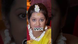 ବାହାଘର ହଳଦୀ  shivanshree mini vlog part 5  sushreesabita vlog  odia vlog [upl. by Alebasi]