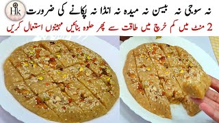 5 Minute Easy Halwa Recipe  No Cook No Suji No Baisan No Maida  Winter Special Healthy Halwa [upl. by Clare]