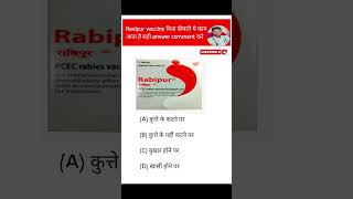 Rabipur vaccine use medical shorts shortsfeed vaccine medicaldoctor medicalstudent [upl. by Avraham]