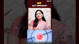 What is IVF I Dr B Sivaranjani Arun  ivf infertility drsivaranjani [upl. by Akineg]