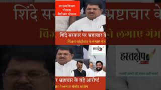 Ambulance scam in Maharashtra Eknath Shinde Govt Vijay Vadettivar breakingnews shorts [upl. by Oscar202]