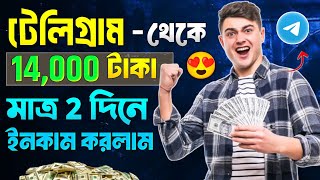 Telegram theke taka income  telegram theke taka income 2024  telegram income bangla [upl. by Peers65]