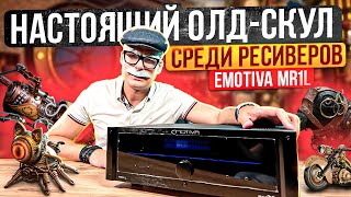 САМЫЙ КЛАССИЧЕСКИЙ РЕСИВЕР Emotiva MR1L  Обзор ресивера Emotiva  Как играет ресивер Emotiva [upl. by Ennairrek397]